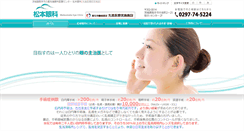 Desktop Screenshot of matsumoto-clinic.com