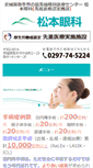 Mobile Screenshot of matsumoto-clinic.com