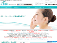 Tablet Screenshot of matsumoto-clinic.com